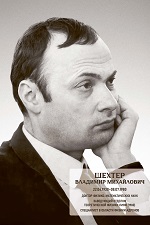 ���� ������ �.�.  - ����������� � ��������� ����